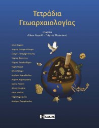 exof-geoarchaeology-(2)
