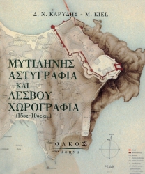 mytilini