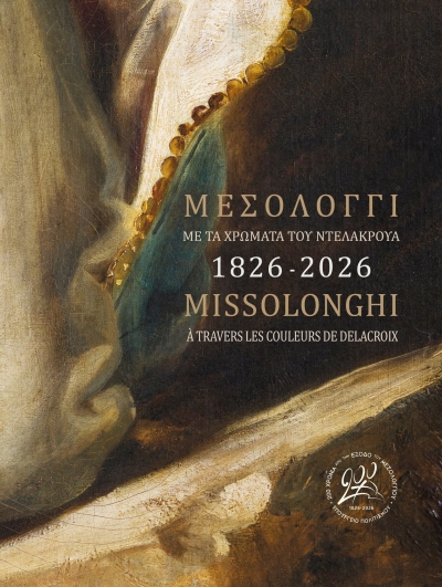 &Mu;&Epsilon;&Sigma;&Omicron;&Lambda;&Omicron;&Gamma;&Gamma;&Iota; &Mu;&epsilon; &tau;&alpha; &chi;&rho;ώ&mu;&alpha;&tau;&alpha; &tau;&omicron;&upsilon; &Nu;&tau;&epsilon;&lambda;&alpha;&kappa;&rho;&omicron;&upsilon;ά, 1826&ndash;2026