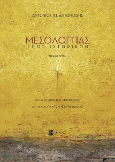 &Mu;&Epsilon;&Sigma;&Omicron;&Lambda;&Omicron;&Gamma;&Gamma;&Iota;&Alpha;&Sigma;